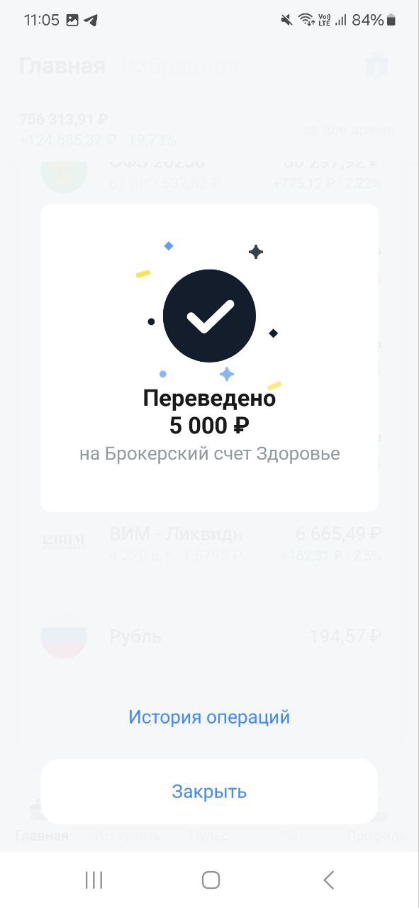 Друзья, делюсь своими маленькими шагами, которые ведут меня к моему большому Ярду
Пополнил на 5000 рублей
Фонд здоровья и Фонд подарок
Помните, путь в тысячу миль начинается с маленьких шагов!#Накопле... | Сетка — социальная сеть от hh.ru