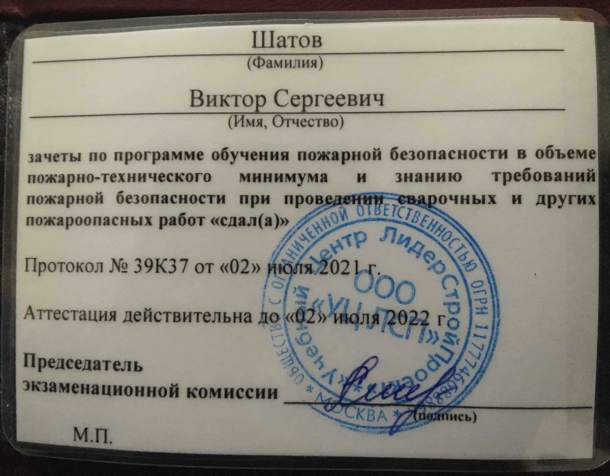 Шатов Виктор
