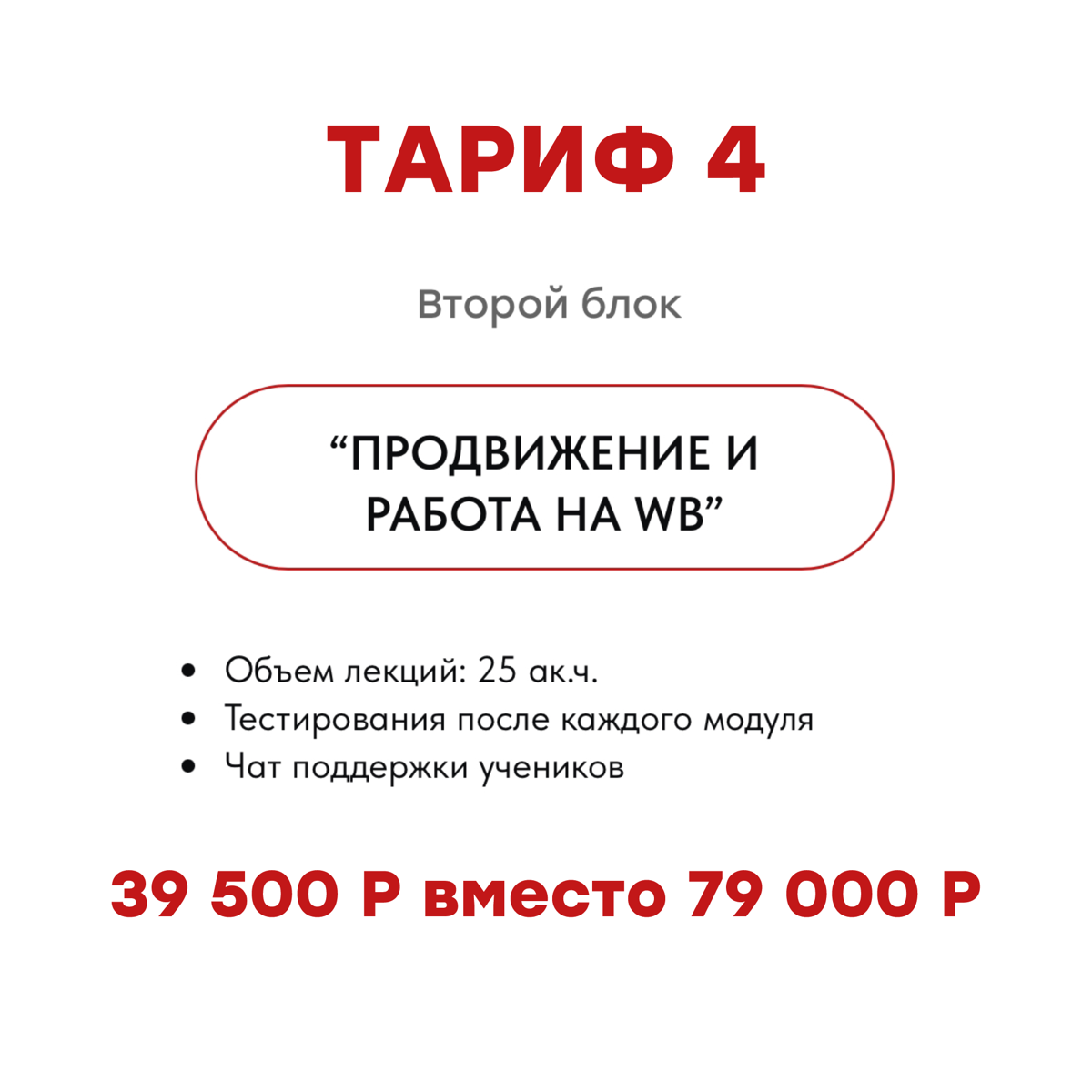 Такого щедрого предложения от меня ещё не было! МИНУС 50% НА ВСЕ ТАРИФЫ и МОДУЛИ ОБУЧЕНИЯ! 🔥
⬆️Смотрите в карусели, - цены указаны со скидками | Сетка — социальная сеть от hh.ru