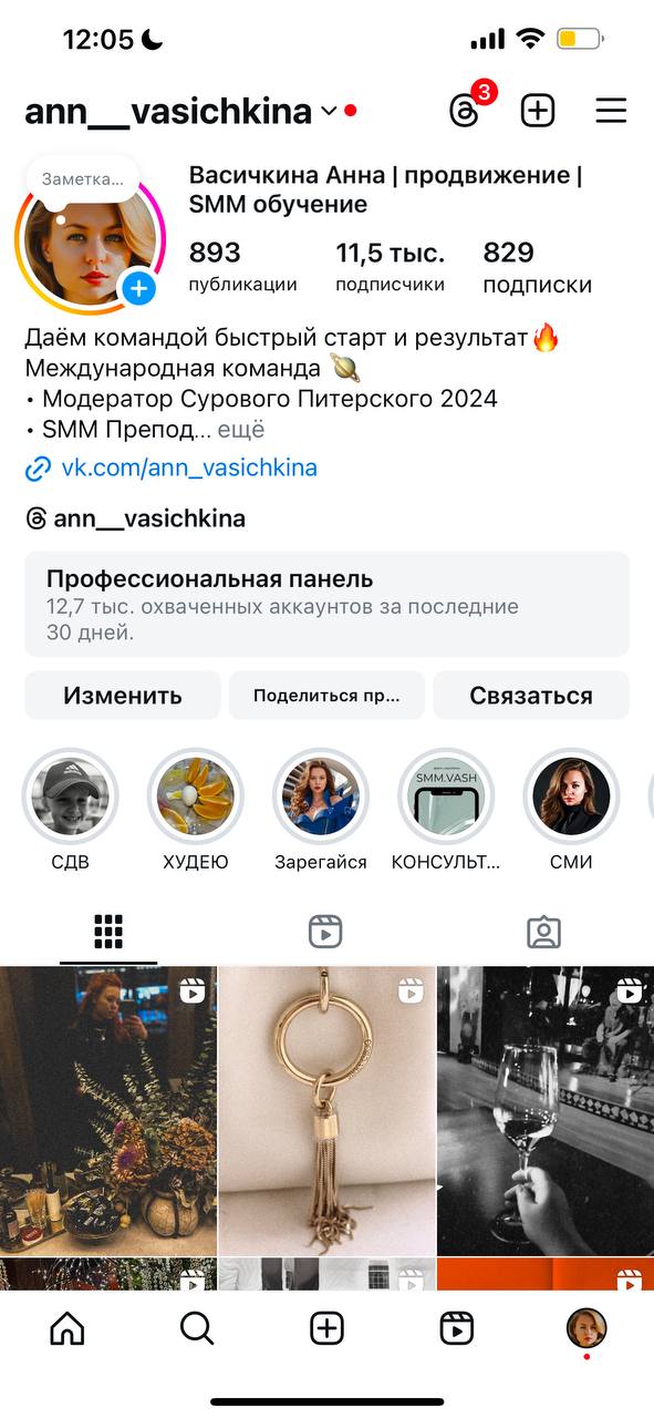 Обновление визуальной ленты Instagram: взгляд Анны Васичкиной
С недавними изменениями в дизайне Instagram, наша встреча с контентом становится ещё более интересной и многослойной | Сетка — социальная сеть от hh.ru