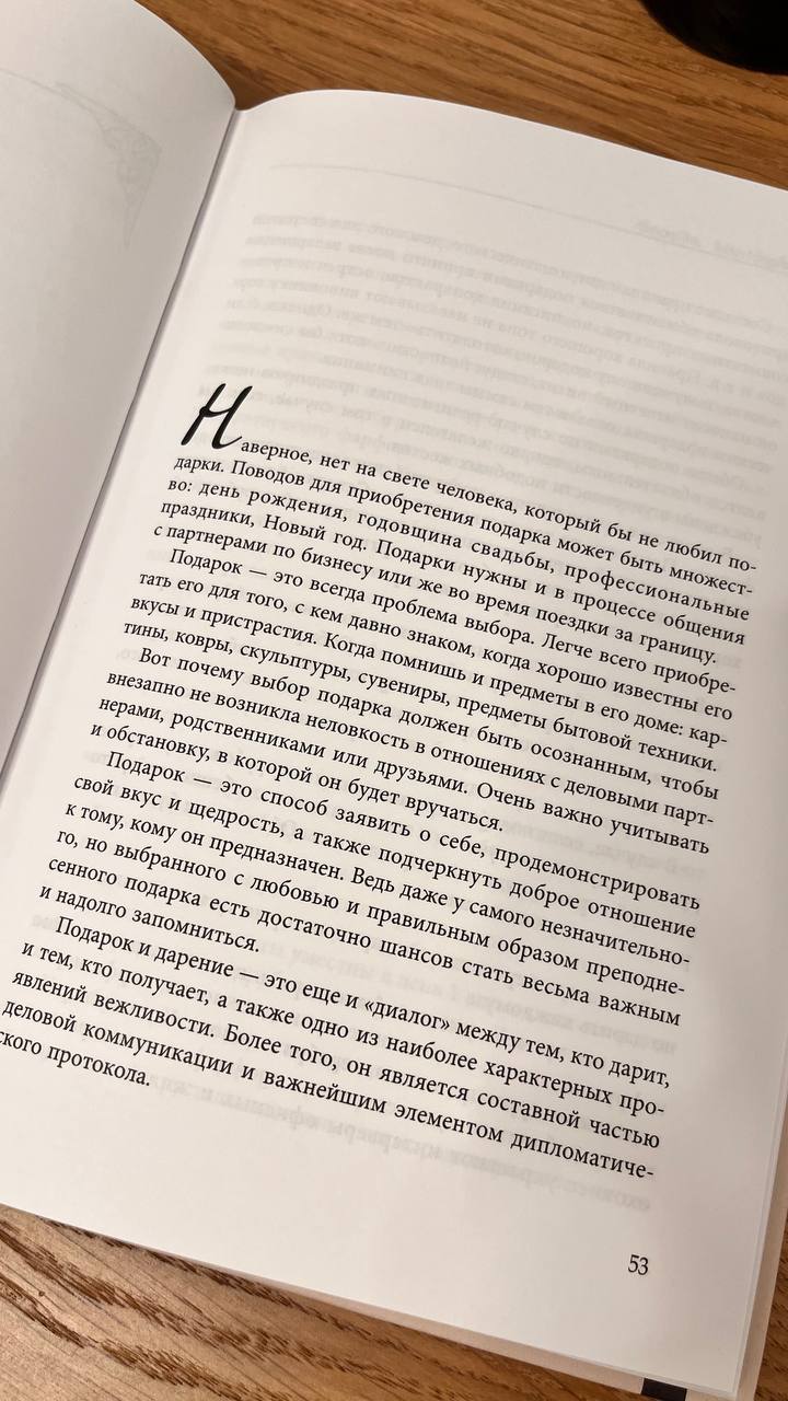 В рубрике #proвоскресноечтение
«Подарочный этикет» из серии «Библиотека дипломата»
Авторы: Х.Граля, О | Сетка — социальная сеть от hh.ru