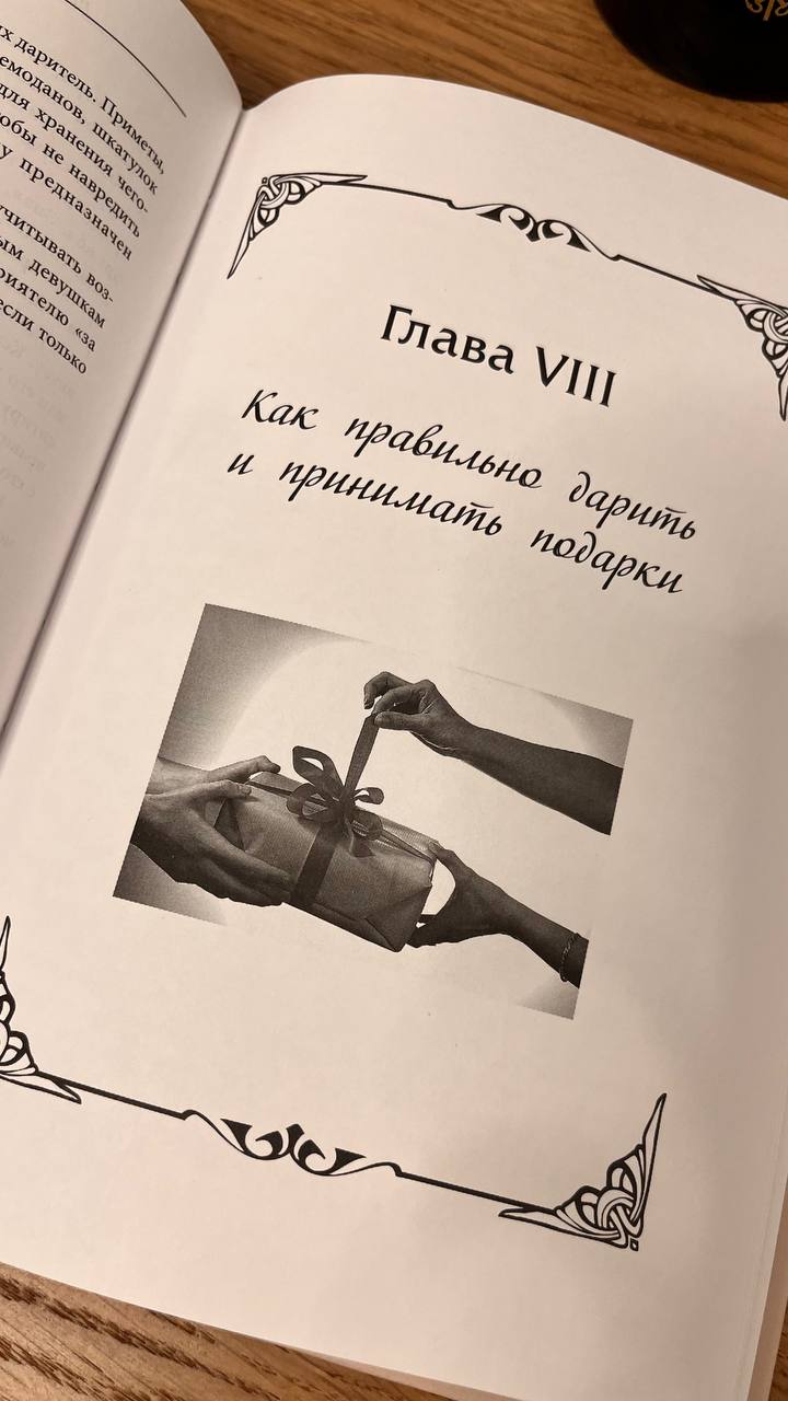 В рубрике #proвоскресноечтение
«Подарочный этикет» из серии «Библиотека дипломата»
Авторы: Х.Граля, О | Сетка — социальная сеть от hh.ru