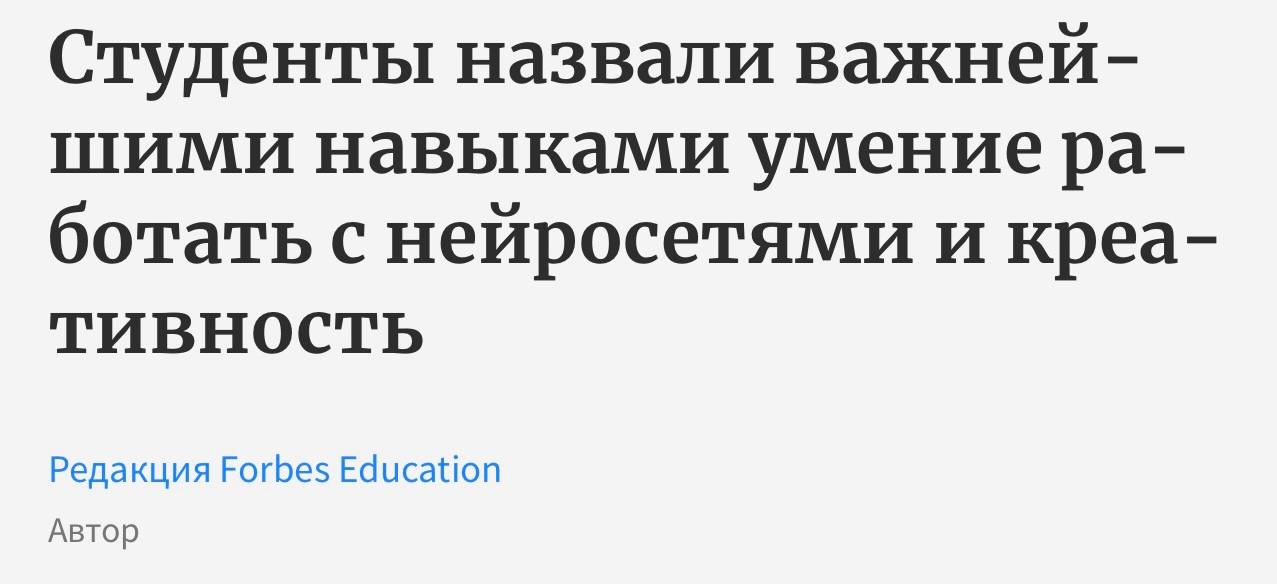 Умение работать с ИИ и нейросетями — главный профессиональный навык года, считают студенты. По данным опроса VK Education, каждый пятый зумер осваивал его в прошлом году | Сетка — социальная сеть от hh.ru
