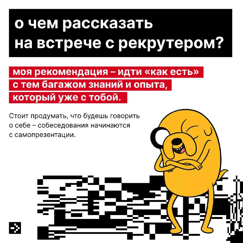 Как подготовиться к собеседованию, чтобы точно случился мэтч?
Читай советы от нашего тимлида из команды разработки, Александра Козицина.
#hhstart | Сетка — социальная сеть от hh.ru