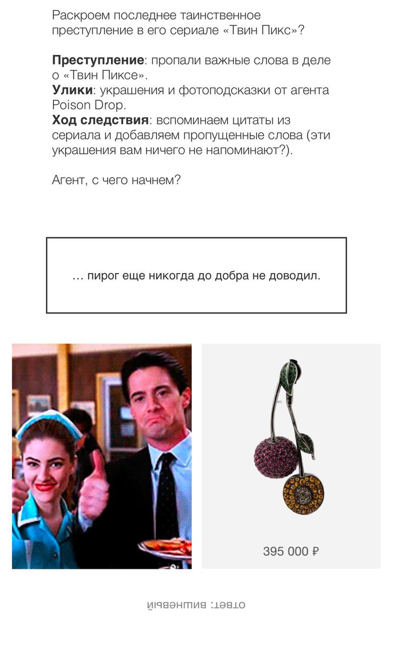 Можно ли продвигать свои товары или услуги с помощью печальных инфоповодов?
Заметила любопытный (анти)кейс у Poison Drop: они разослали письмо-трибьют Линчу, но добавили в него свои украшения | Сетка — социальная сеть от hh.ru