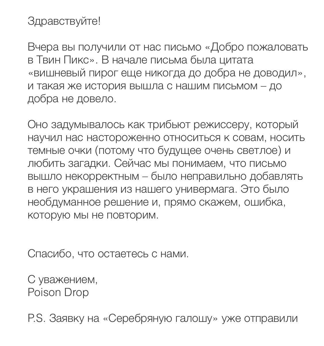 Можно ли продвигать свои товары или услуги с помощью печальных инфоповодов?
Заметила любопытный (анти)кейс у Poison Drop: они разослали письмо-трибьют Линчу, но добавили в него свои украшения | Сетка — социальная сеть от hh.ru
