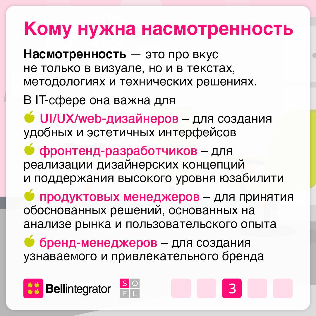 С визуальным вкусом не рождаются, его тренируют 🧐
Насмотренность – важный навык, который помогает создавать красивый, гармоничный и полезный продукт | Сетка — социальная сеть от hh.ru