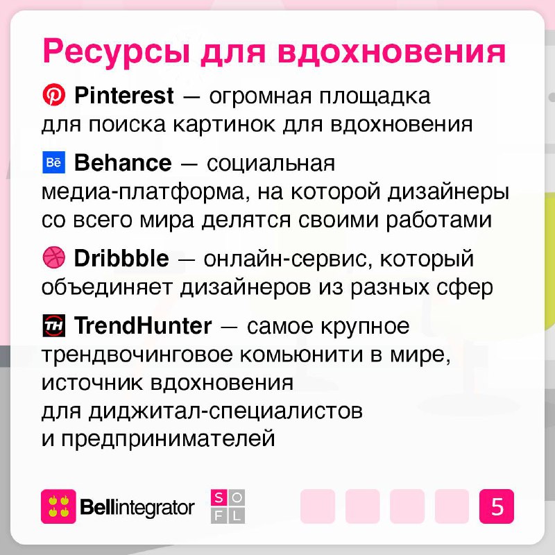 С визуальным вкусом не рождаются, его тренируют 🧐
Насмотренность – важный навык, который помогает создавать красивый, гармоничный и полезный продукт | Сетка — социальная сеть от hh.ru
