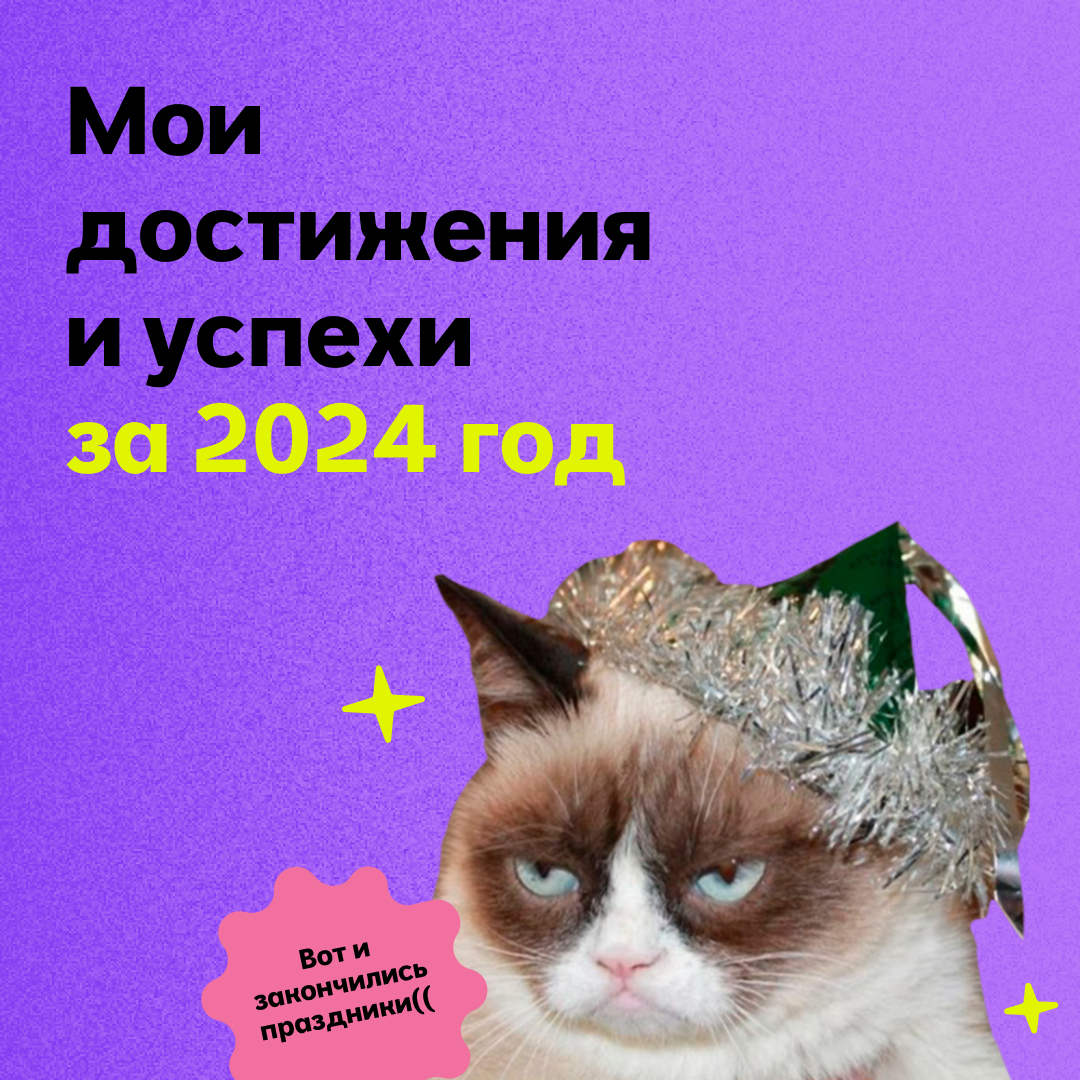 ✨ Итоги года 2024 ✨ | Сетка — социальная сеть от hh.ru