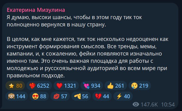 TikTok возвращается. Ага, конечно.
Екатерина Мизулина говорит, что у TikTok «высоки шансы» вернуться в Россию. Высоки шансы, говорите? Ну, тогда ждём! Правда, мы уже где-то это слышали | Сетка — социальная сеть от hh.ru
