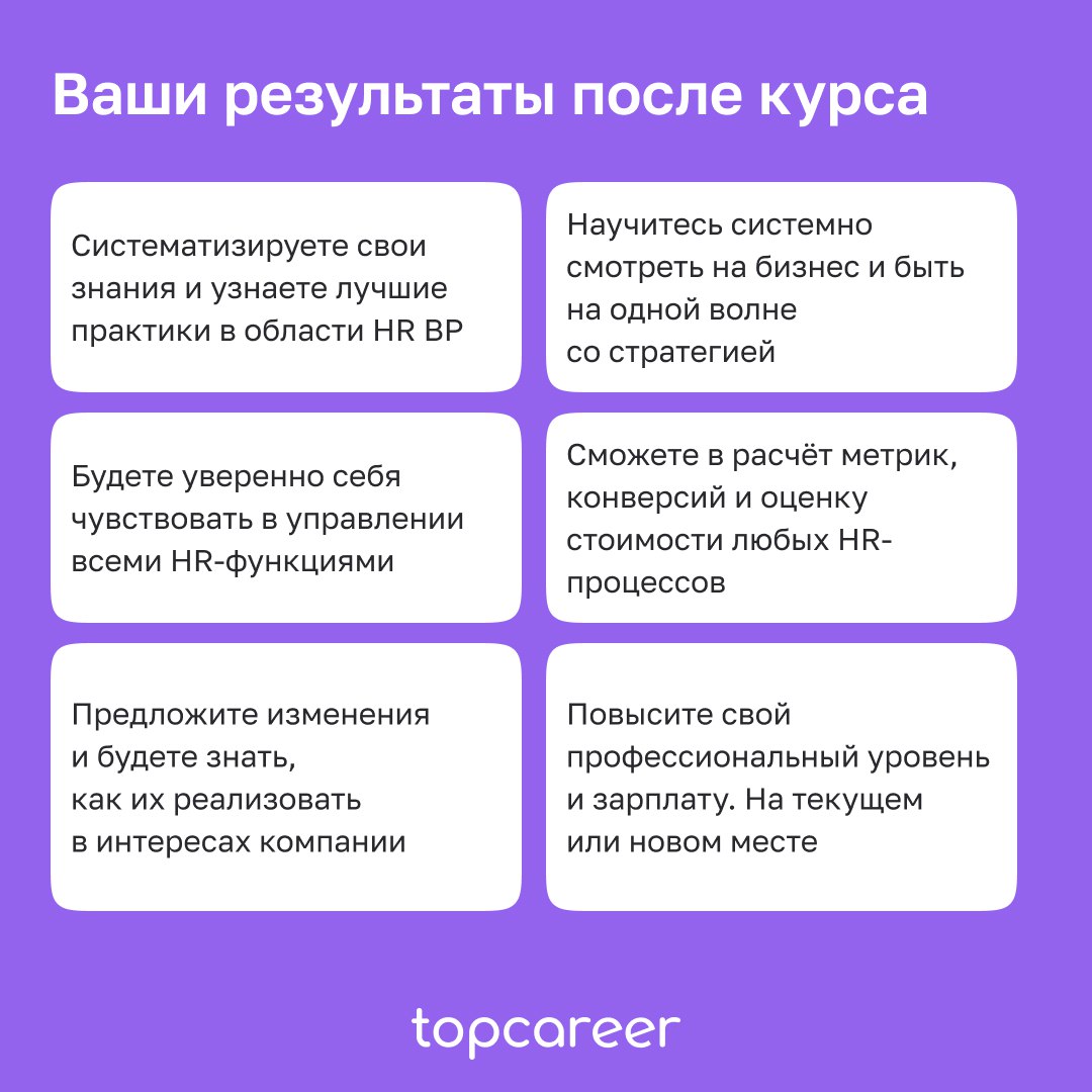 HR-бизнес-партнер — больше, чем просто HR-специалист!
Это стратегический партнер, который играет ключевую роль в достижении бизнес-целей компании через эффективное управление персоналом | Сетка — социальная сеть от hh.ru