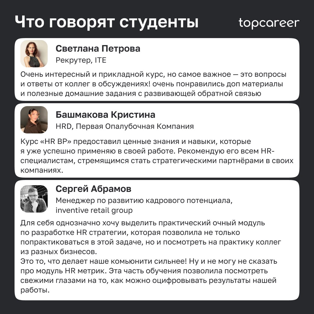 HR-бизнес-партнер — больше, чем просто HR-специалист!
Это стратегический партнер, который играет ключевую роль в достижении бизнес-целей компании через эффективное управление персоналом | Сетка — социальная сеть от hh.ru