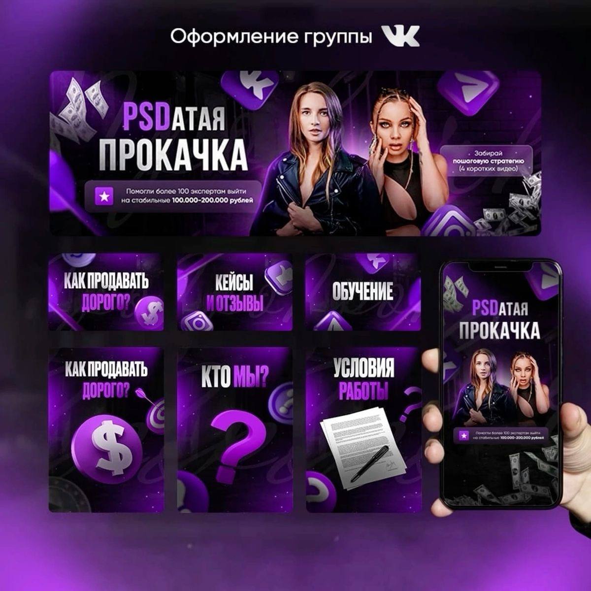Оформление для группы в #Вконтакте, хочешь научится или такую же работу присоединятся к нам в телеграмм https://t.me/desigensetca


Скоро будут конкурсы на оформление , можно забрать и халяву ) | Сетка — социальная сеть от hh.ru
