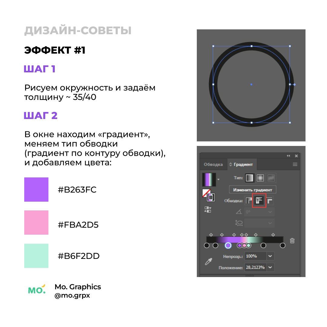 Градиентная спираль в Illustrator
#tutorial #illustration #effect | Сетка — социальная сеть от hh.ru