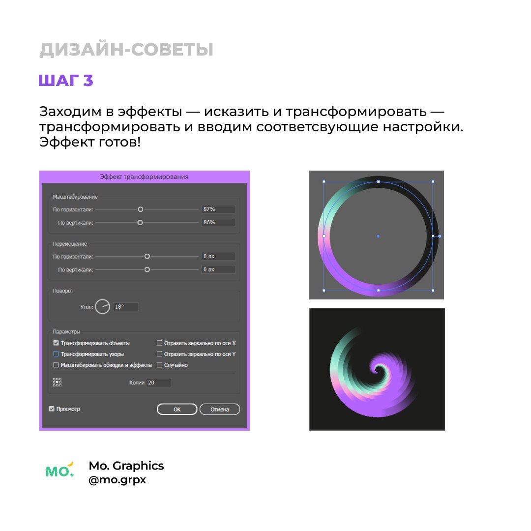 Градиентная спираль в Illustrator
#tutorial #illustration #effect | Сетка — социальная сеть от hh.ru