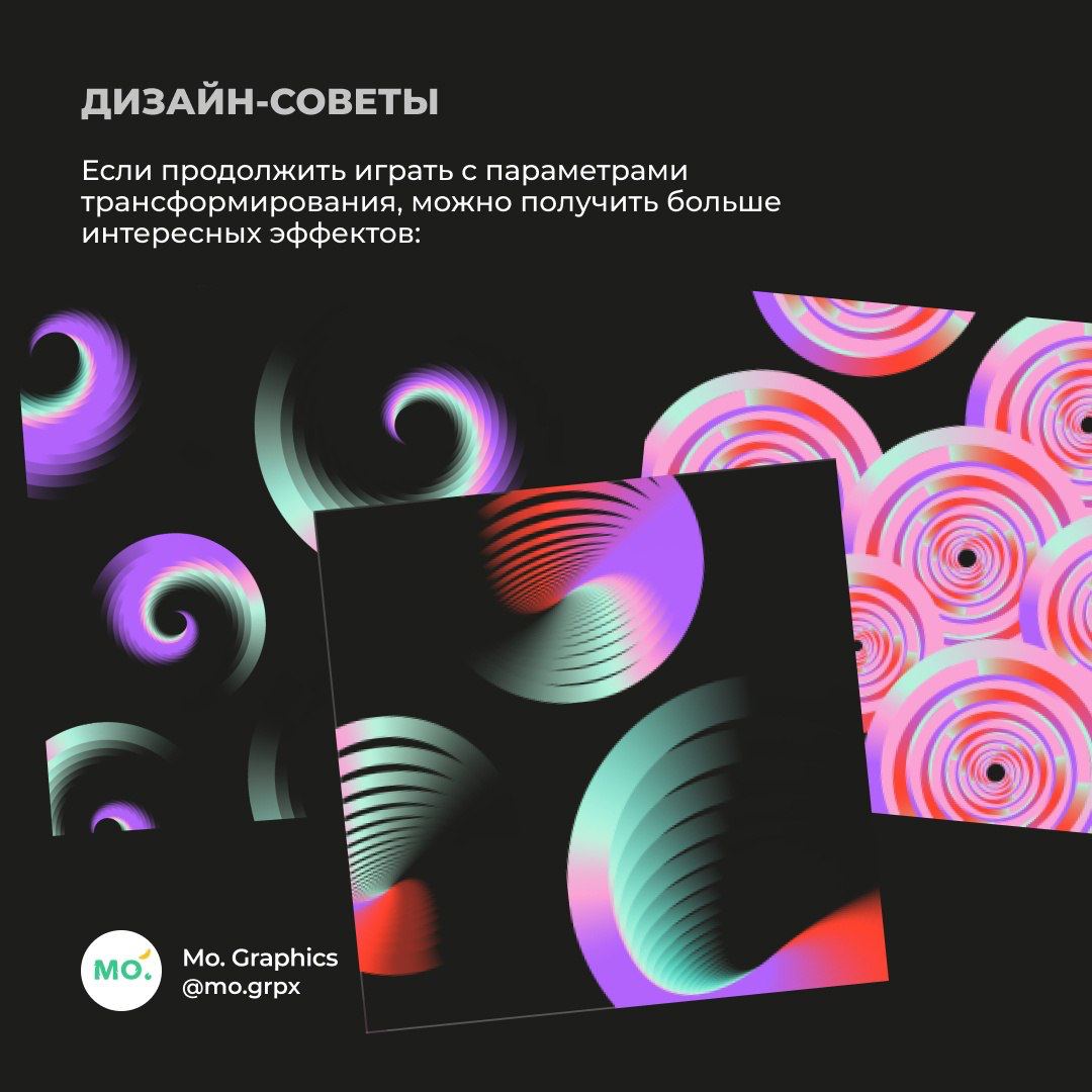Градиентная спираль в Illustrator
#tutorial #illustration #effect | Сетка — социальная сеть от hh.ru