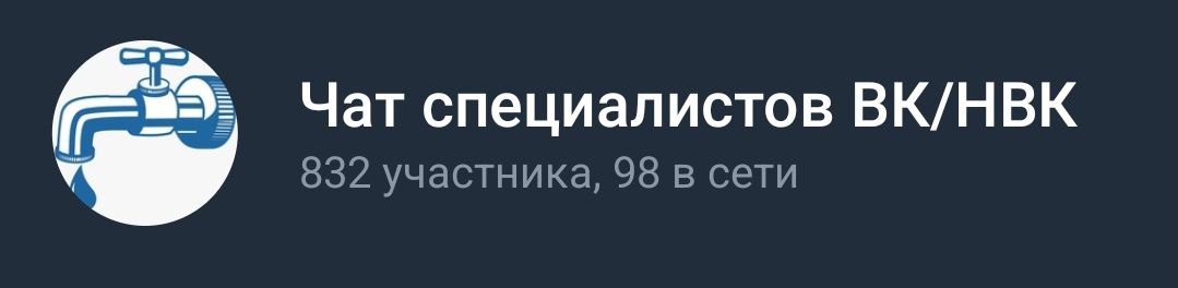 Присоединяйтесь и приглашайте коллег в группу специалистов по водоснабжению и канализации | Сетка — социальная сеть от hh.ru
