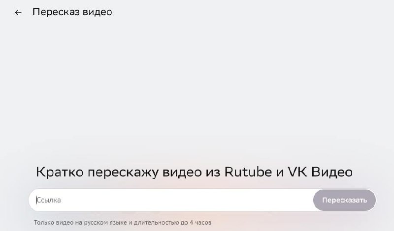 Я часто использую сервис 300.ya.ru для пересказа роликов с 🎥 или статей с сайтов.
Но честно стали в моей жизни появляться ролики из 🎥 и 🎥 и giga.chat научился пересказу роликов из этих видео сервисов. | Сетка — социальная сеть от hh.ru