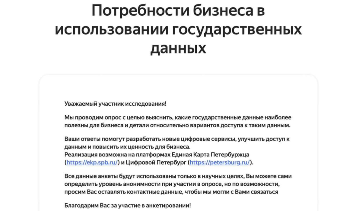 Кому нужны данные из гос.сектора, ответьте, пожалуйста на 3 вопроса) 🤓
https://forms.yandex.ru/u/678bbada068ff0e2201e30f0/ | Сетка — социальная сеть от hh.ru