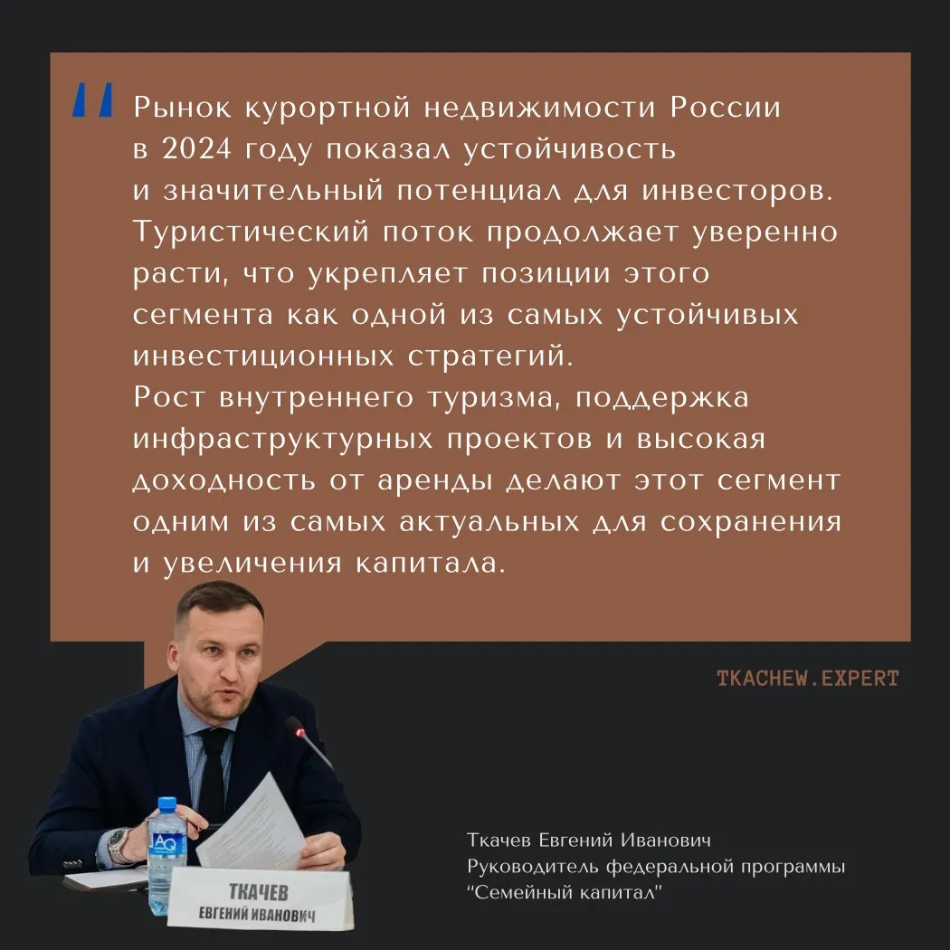 2024 год стал показательным для рынка курортной недвижимости России | Сетка — социальная сеть от hh.ru