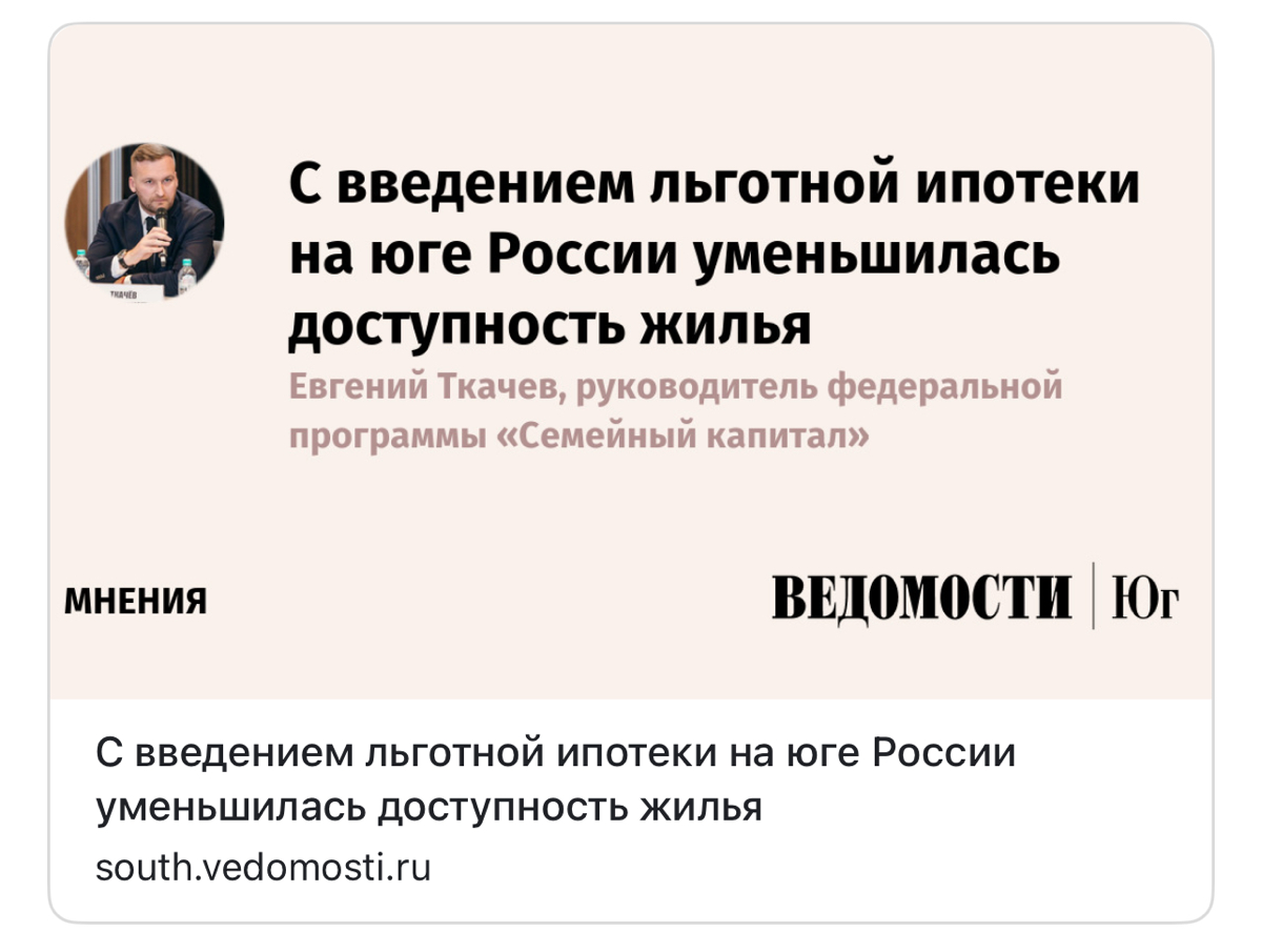 С введением льготной ипотеки, доступность жилья на юге России уменьшилась | Сетка — социальная сеть от hh.ru