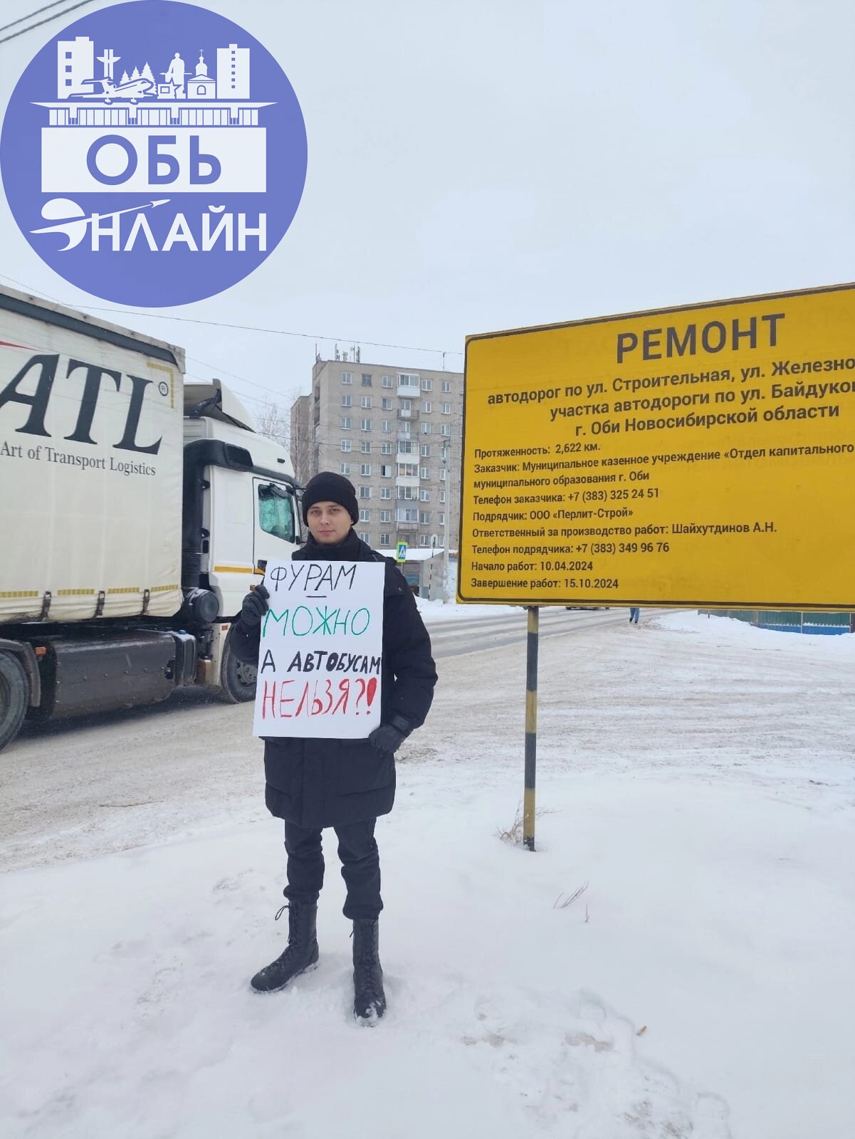 ↗ ТРАНСПОРТНУЮ ДОСТУПНОСТЬ ГОРОДУ ОБЬ!
18 января, Коммунисты города Обь и комсомольцы вышли на одиночные пикеты против недоступности общественного транспорта через населенный пункт | Сетка — социальная сеть от hh.ru