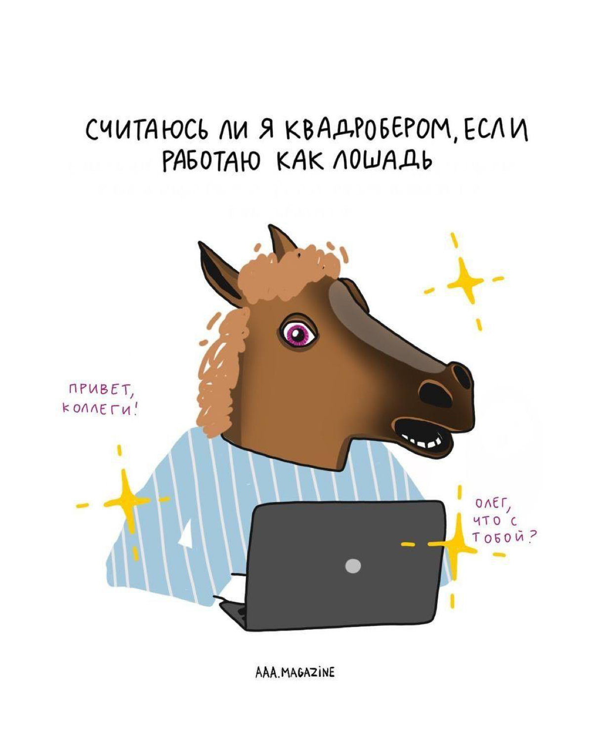 🚩 4 ред флага в работе,
Или когда надо бежать
Про то, что недопустимо в отношениях знают уже, наверное, все)) Но порой мы забываем, что в работе тоже есть вещи, которые НЕ ОК | Сетка — социальная сеть от hh.ru