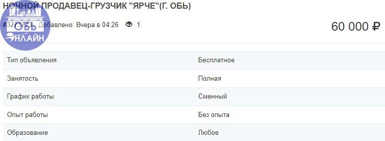 ↗ Необычная вакансия открылась в городе Обь
Сетевому ритейлеру в один из магазинов потребовался ночной продавец-грузчик. Примечательно, что для покупателей магазин работает только до 22:00 | Сетка — социальная сеть от hh.ru