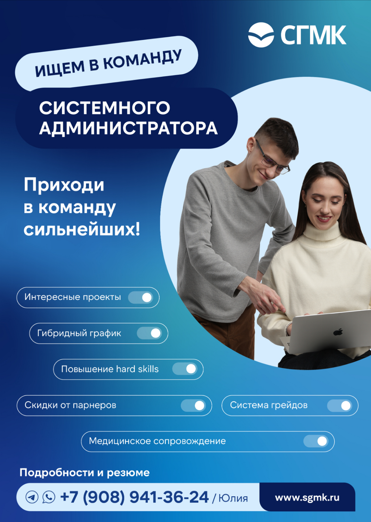 Мы - Сибирская горно-металлургическая компания (СГМК), лидер рынка в области рециклинга лома черных и цветных металлов на всей территории Урала, Сибирского федерального округа, Дальнего востока и Каза... | Сетка — социальная сеть от hh.ru