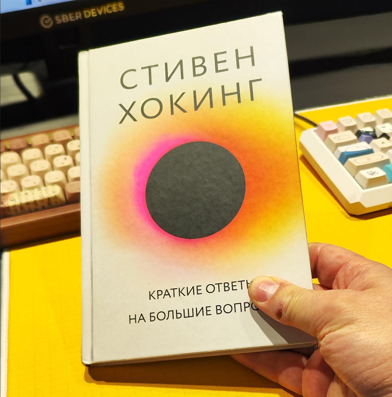 Краткие ответы на большие вопросы.
На одной из ИТ-конференций, на стенде одной из ИТ-компаний я увидел книгу, которая привлекла мое внимание больше самого стенда | Сетка — социальная сеть от hh.ru