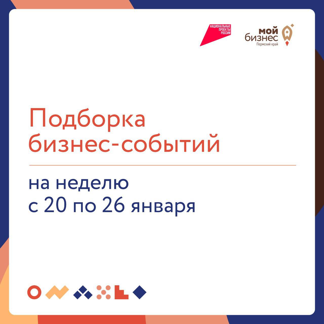 🔄Подборка бизнес-событий на неделю с 20 по 26 января
21 января
🔹11:00 — Обучающая программа «Мягкая сила: деловая коммуникация и этикет в бизнесе»
В рамках программы участники познакомятся с основами ... | Сетка — социальная сеть от hh.ru