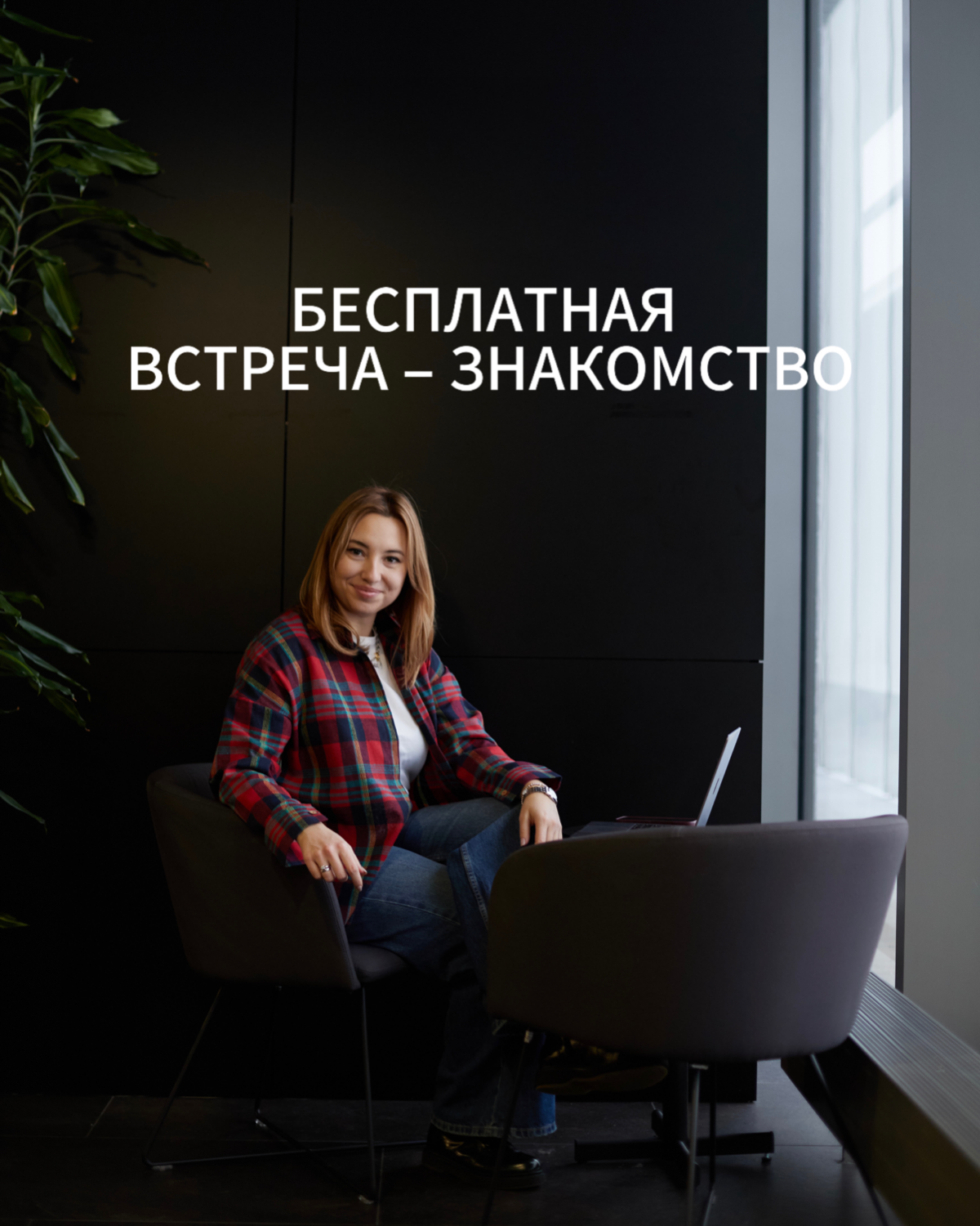 Если последнее время вы часто думаете …

хочу реализоваться в профессии, расти в доходе, но не понимаю как и с чего начать
хочу найти новую работу, наконец-то выбрать компанию и руководителя, где буде... | Сетка — социальная сеть от hh.ru