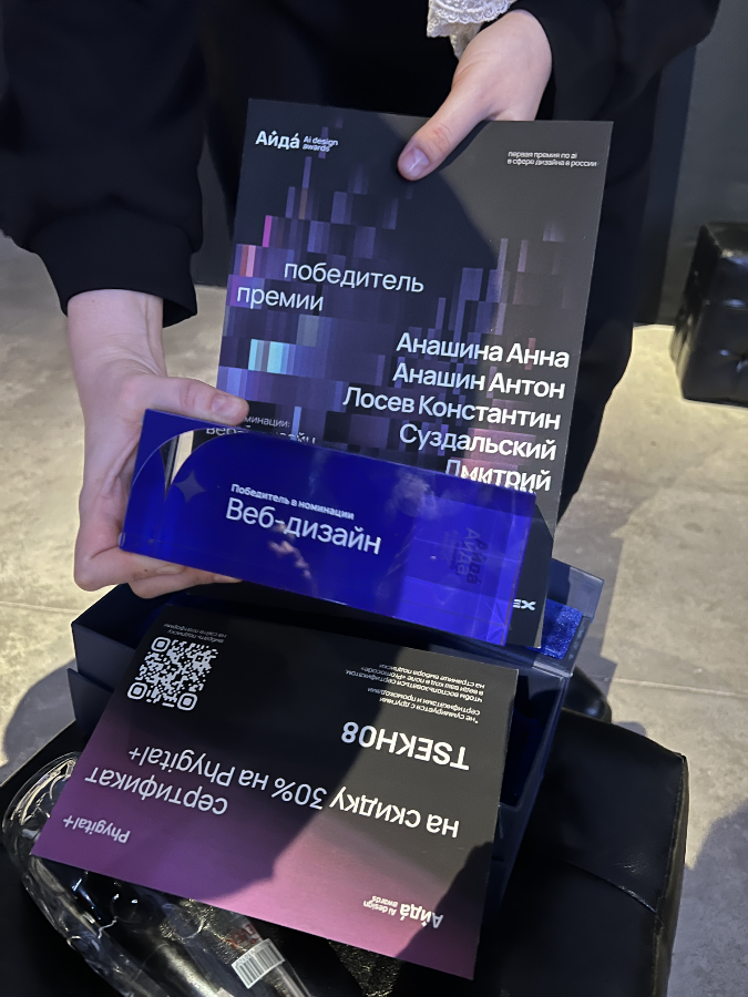 🎉 Мы победили в первой российской премии в AI-дизайне "Айда"! 🎉 
 
В номинации "Web-дизайн" наша команда заняла первое место с проектом, который начинался как простой pet-проект, а теперь стал чем-то ... | Сетка — социальная сеть от hh.ru