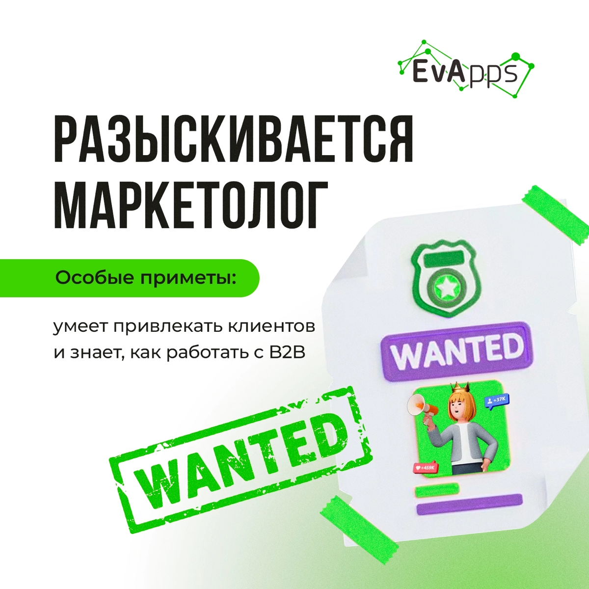 Интересно, чем сейчас занят наш будущий маркетолог? Может, он как раз читает этот пост?
Делимся инсайдерской информацией - в EvApps открыта вакансия маркетолога!
Листай карусель и обязательно делись п... | Сетка — социальная сеть от hh.ru