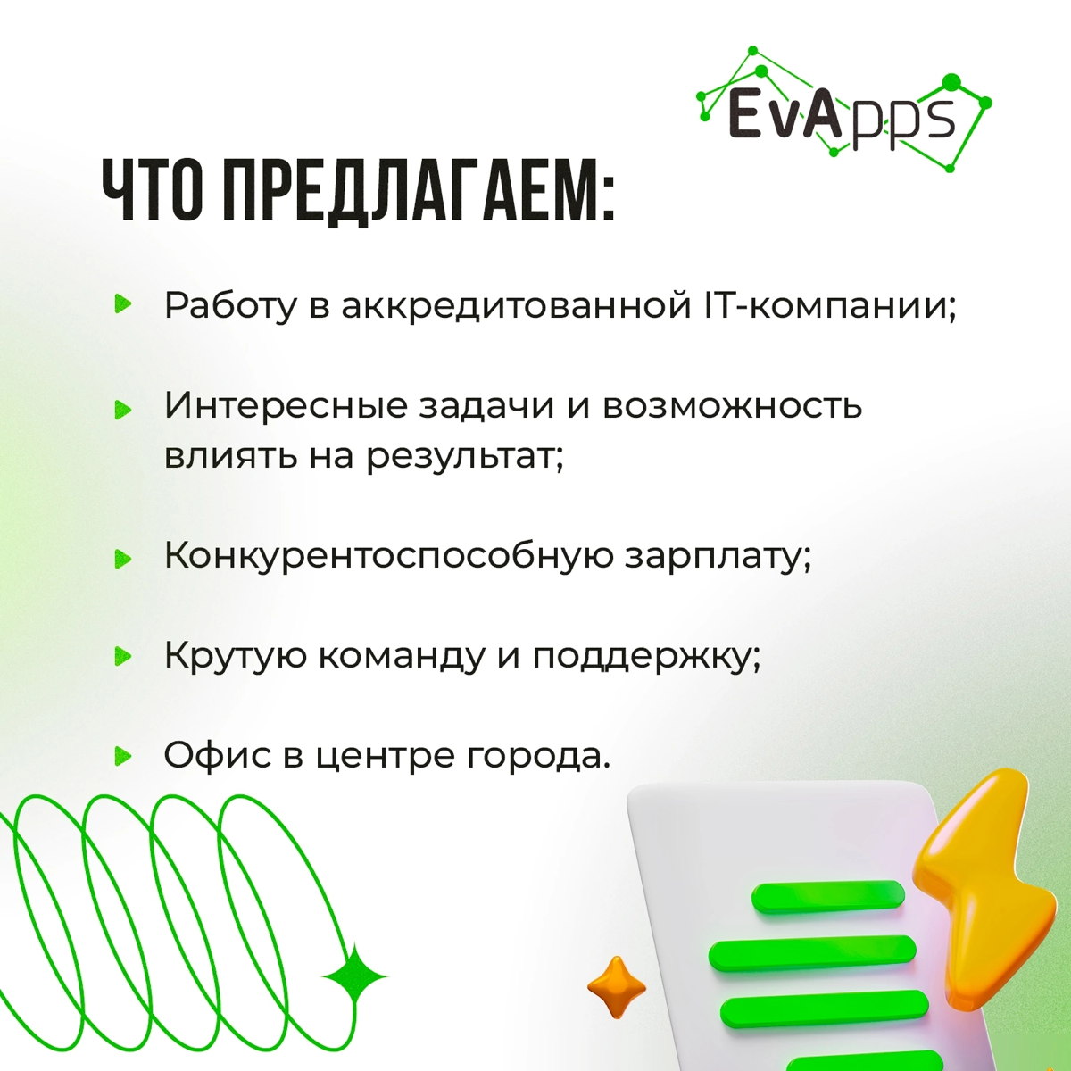 Интересно, чем сейчас занят наш будущий маркетолог? Может, он как раз читает этот пост?
Делимся инсайдерской информацией - в EvApps открыта вакансия маркетолога!
Листай карусель и обязательно делись п... | Сетка — социальная сеть от hh.ru