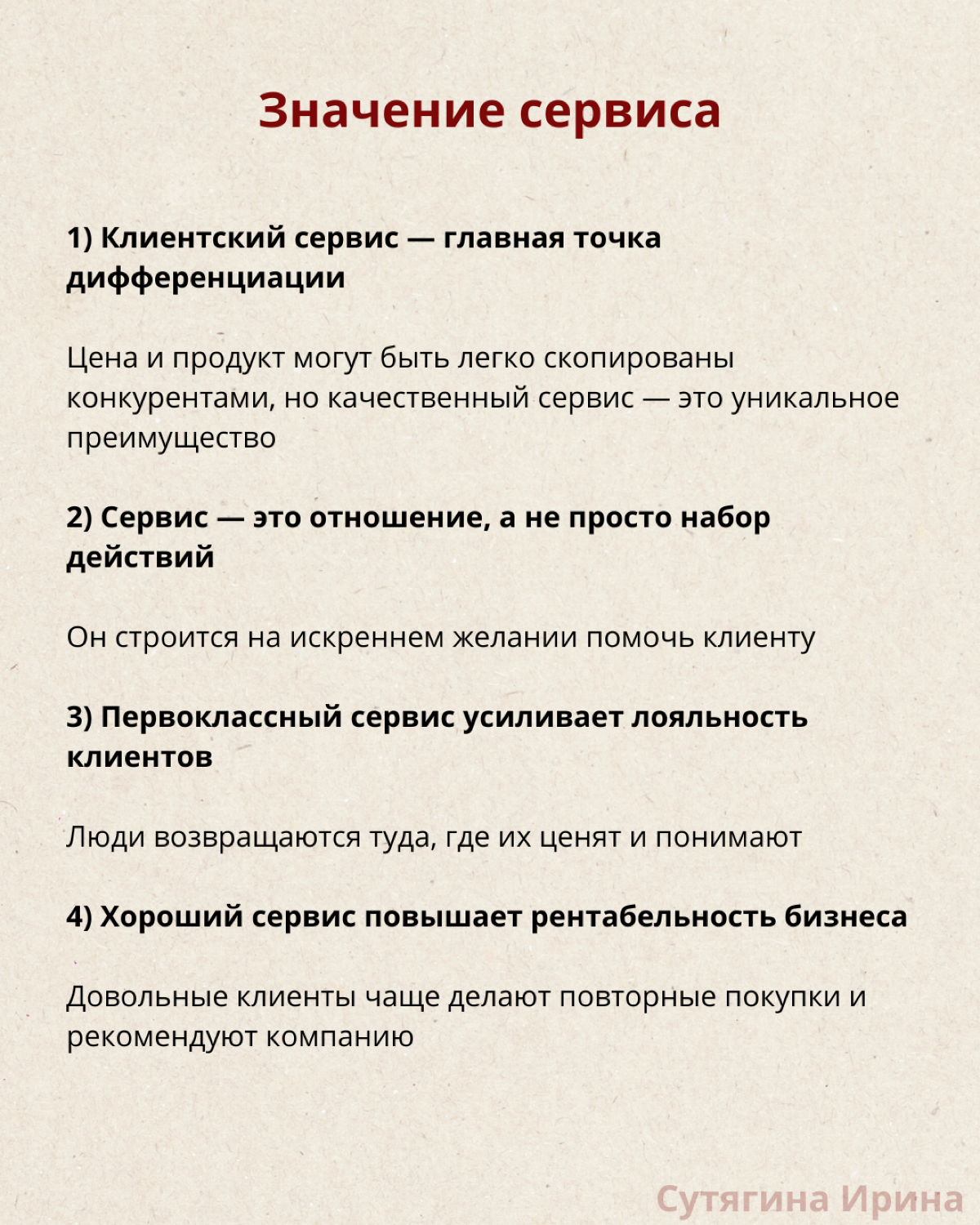 Сервис как главное конкурентное преимущество | Сетка — социальная сеть от hh.ru