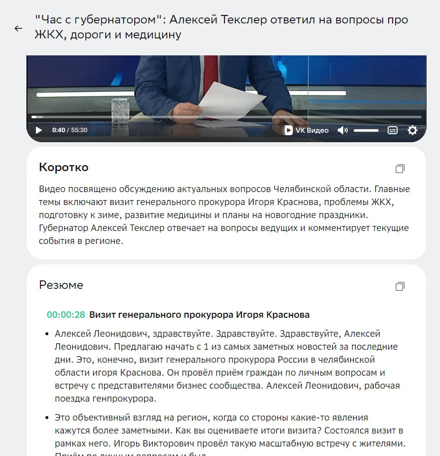 😮😱 GigaChat научился делать конспекты видео с ВК и Rutube
Эта новая фишка появилась совсем недавно и наверняка пригодится тем, кто хочет получать саммари видео с отечественных платформ | Сетка — социальная сеть от hh.ru