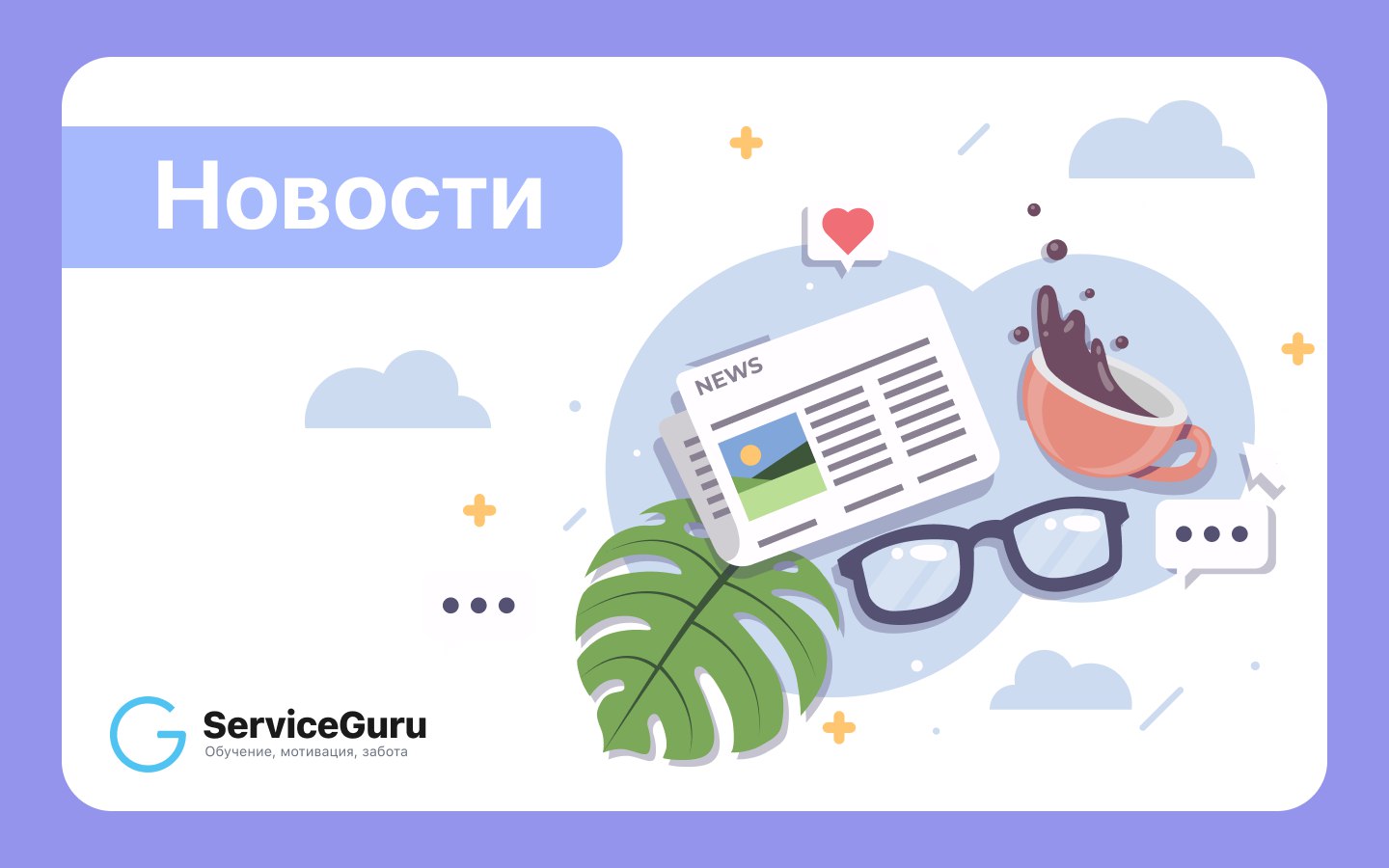 Новости из мира вкусов и сервиса 🍕
1️⃣Яндекс Еда: в праздничные дни количество заказов в магазинах выросло на 75%, а в ресторанах – на 32%
2️⃣ В России предложили запретить продажу фастфуда детям до 1... | Сетка — социальная сеть от hh.ru