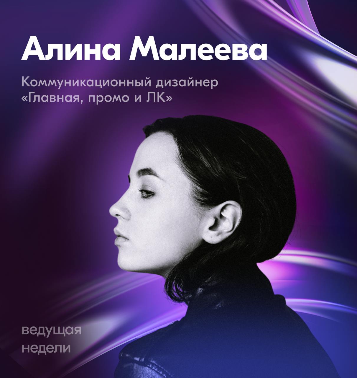 На этой неделе передаём слово Алине Малеевой, коммуникационному дизайнеру в Опыте покупателя. Алина пришла в Ozon 2,5 месяца назад из РБК и сейчас работает с промо и активностями для дизайн-сообщества | Сетка — социальная сеть от hh.ru