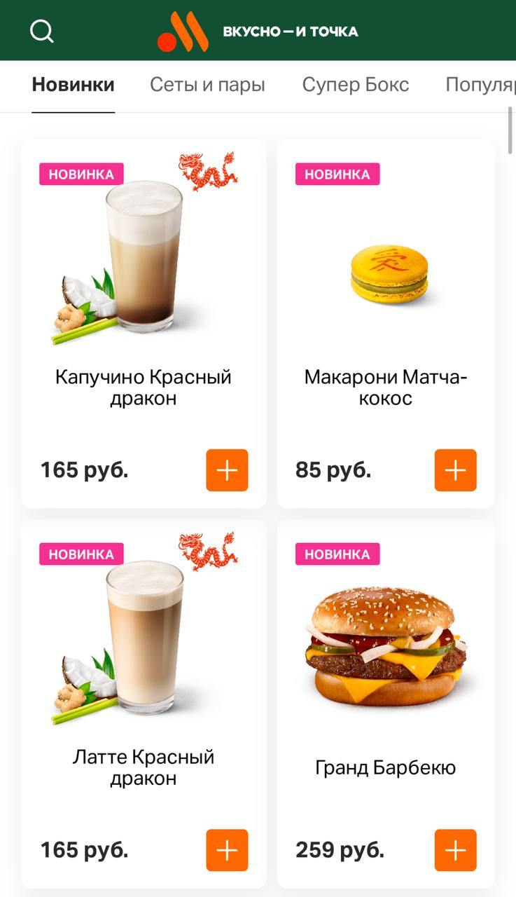Кофе со вкусом «Том Яма» нашли во «Вкусно — и точка». В сети постепенно появляется китайское меню.
Это капучино и латте с лемонграссом, кокосом и имбирем в азиатском стиле | Сетка — социальная сеть от hh.ru