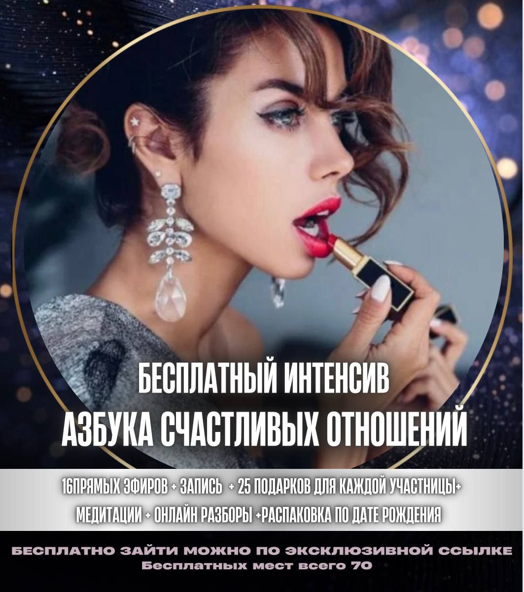 🙌 Начинай день с хорошего, например, с себя ❗️Открываю бесплатный доступ к тренингу “Азбука счастливых отношений»
Когда женщина подверженна страхам, навязчивым мыслям о проблемам и негативным эмоциям,... | Сетка — социальная сеть от hh.ru