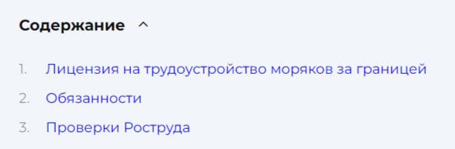 ✔️ Проверки ГИТ: изменили проверочные листы
С 1 марта 2025 года меняются требования трудового законодательства, касающиеся трудоустройства российских моряков за границей, на суда, плавающие под иностр... | Сетка — социальная сеть от hh.ru