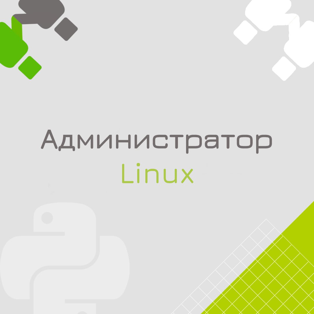 🍃🔖 Администратор Linux
🍃🔖Формат: Удаленно по РФ + друж | Сетка — социальная сеть от hh.ru