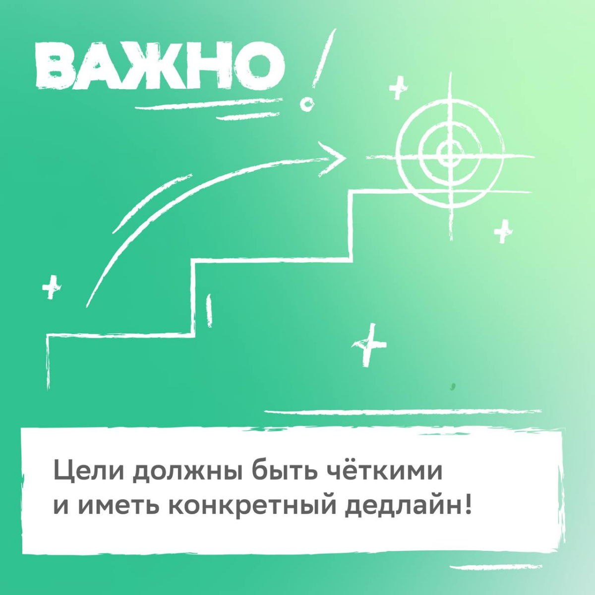 План минимум: мечтать подняться по карьерной лестнице.
План максимум: прочитать советы от HR-эксперта, правильно поставить цели и осуществить их в 2025 году | Сетка — социальная сеть от hh.ru