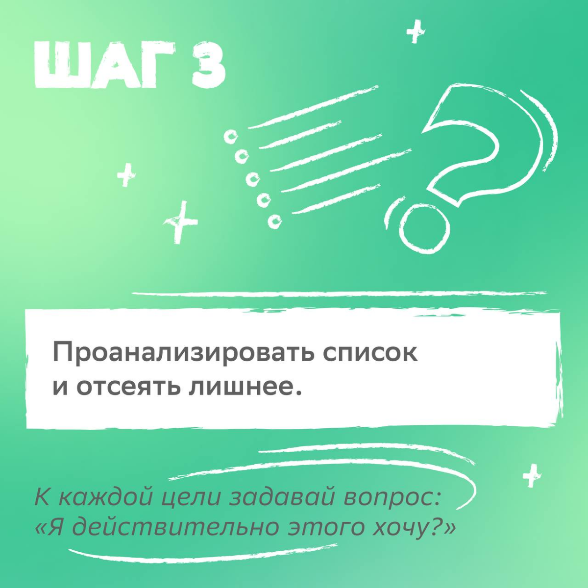 План минимум: мечтать подняться по карьерной лестнице.
План максимум: прочитать советы от HR-эксперта, правильно поставить цели и осуществить их в 2025 году | Сетка — социальная сеть от hh.ru