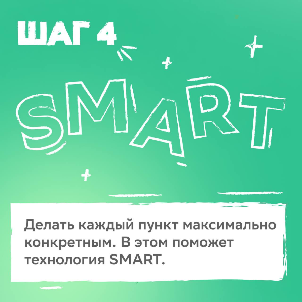План минимум: мечтать подняться по карьерной лестнице.
План максимум: прочитать советы от HR-эксперта, правильно поставить цели и осуществить их в 2025 году | Сетка — социальная сеть от hh.ru