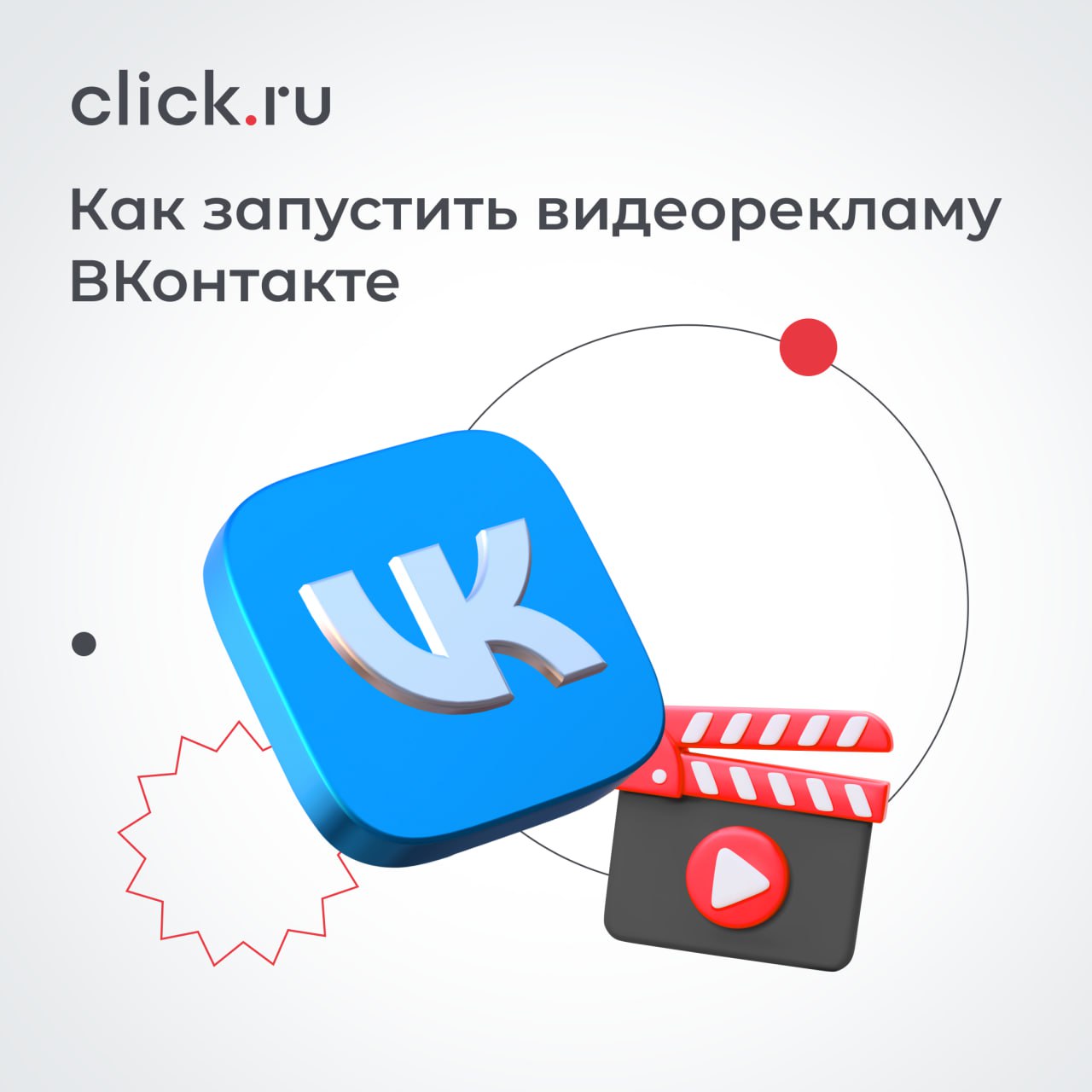 📱 Рынок видеорекламы постоянно растет, потому инвестиции в такой формат выглядят логичным шагом со стороны бизнеса. В VK Ads есть несколько вариантов продвижения в видеоформате | Сетка — социальная сеть от hh.ru