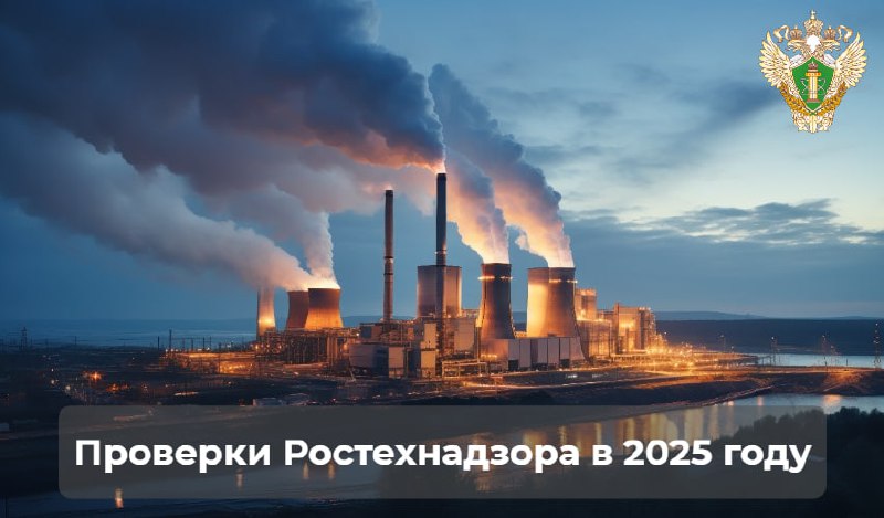 Мораторий на проверки Ростехнадзора: особенности действия в 2025 году
⚠️ Почему во время моратория количество внеплановых проверок Ростехнадзора выросло на 96% и как они будут проводиться в 2025 году,... | Сетка — социальная сеть от hh.ru