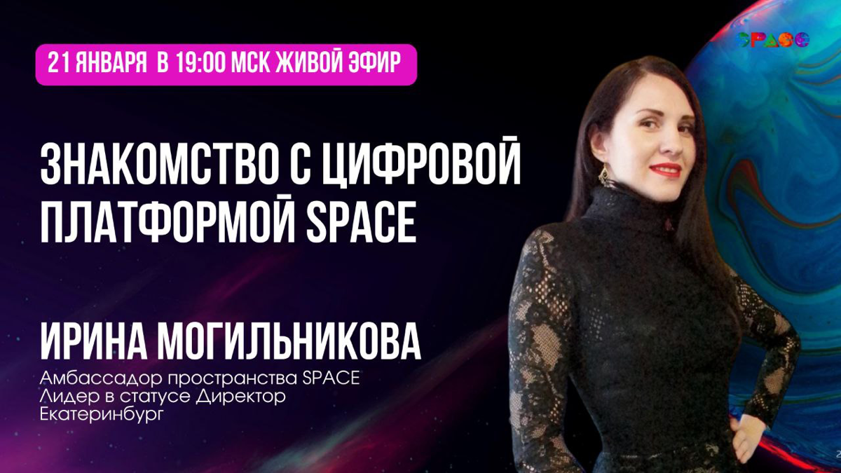 🌟 Приглашаем на эфир "Знакомство с платформой SPACE"! 🌟
Дорогие друзья! Мы рады снова поделиться с вами возможностями, которые открывает платформа SPACE | Сетка — социальная сеть от hh.ru