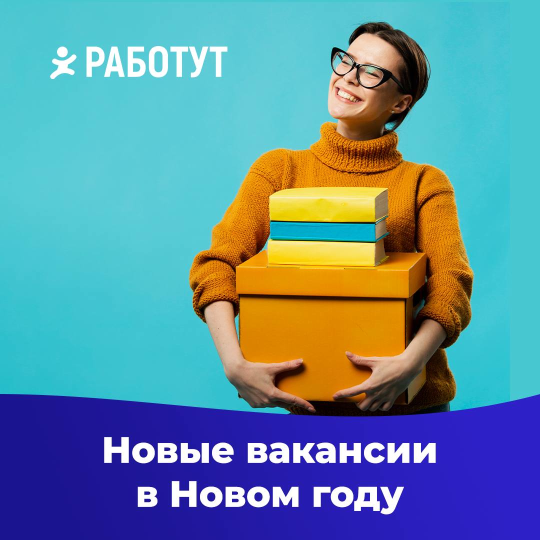 Актуальные вакансии на сайте Работут 🏙️
Сортировщик в Казани
от 78 000 руб/мес
Сортировщик во Владимире
от 78 000 руб/мес
Мерчендайзер в Томске
от 50 000 руб/мес
Оператор в Томске
от 31 500 руб/мес
Ра... | Сетка — социальная сеть от hh.ru